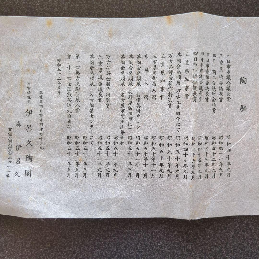 美品 韓国 希少 未使用 森伊呂久 万古焼 急須 木箱入 ダイヤカット 茶器