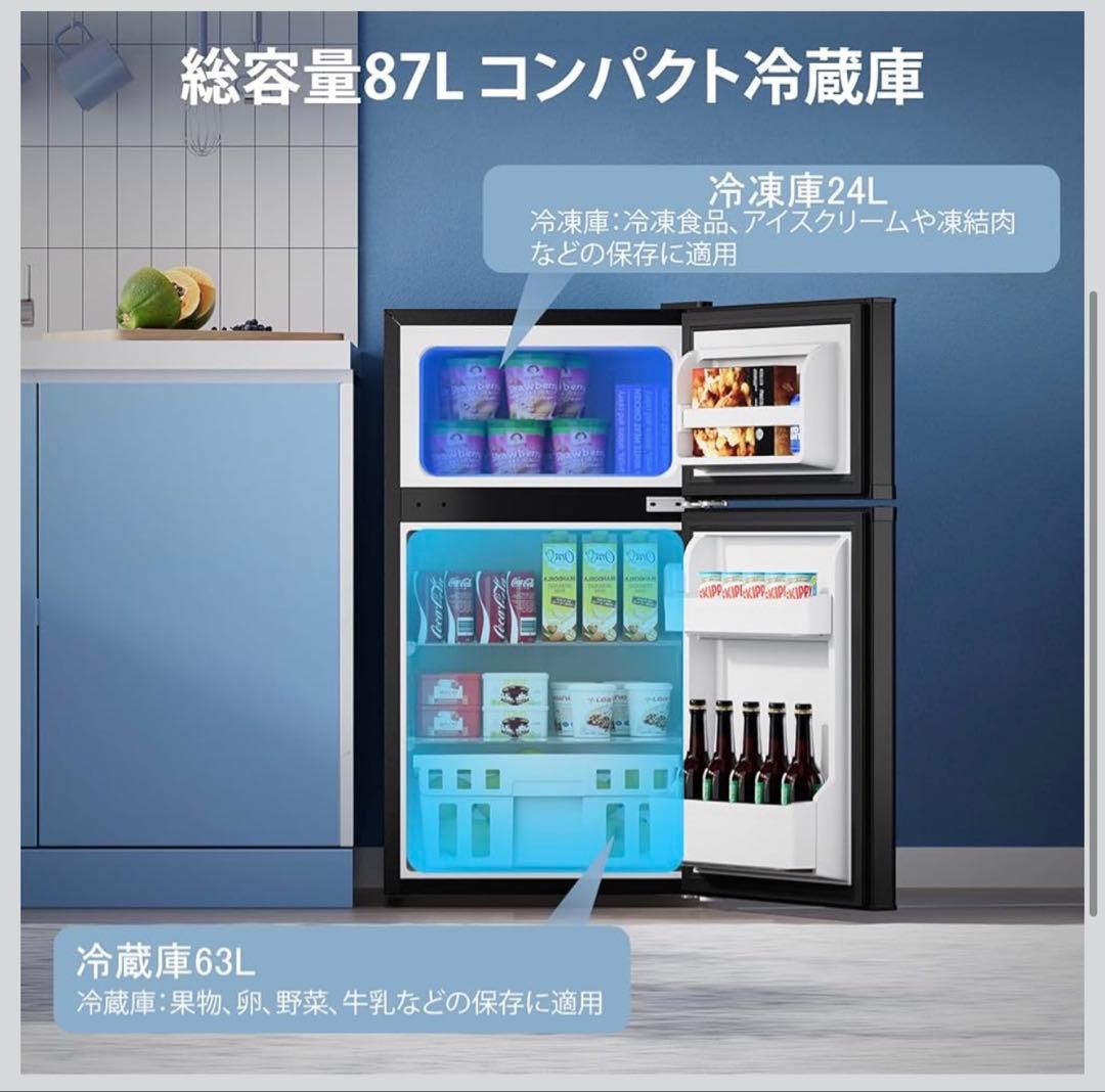 新品 在庫処分 小型 冷蔵庫 87L 2ドア 省エネ 黒 新生活