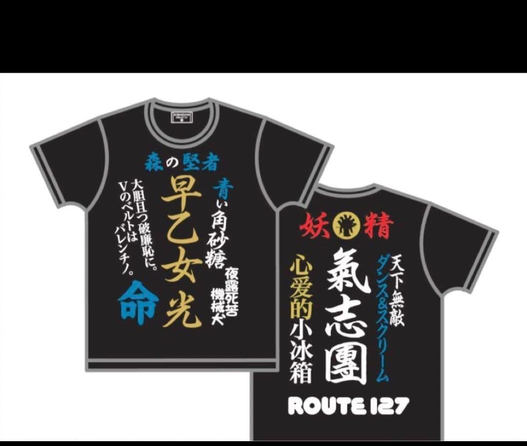 氣志團　焼津公演限定　早乙女光Tシャツ　Mサイズ ③