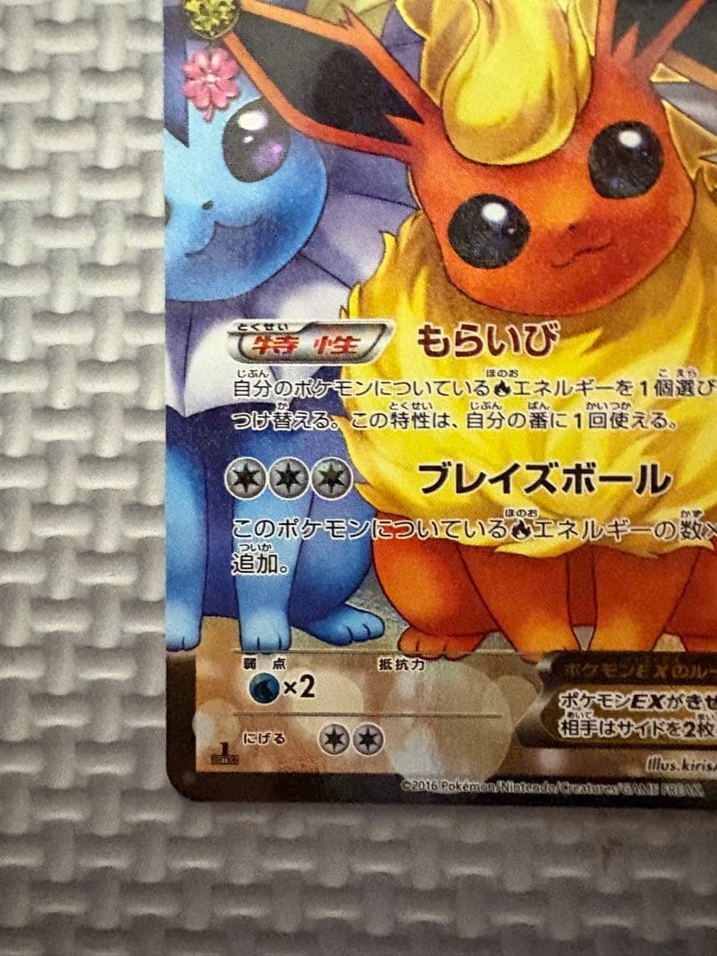 ブースターEX RR CP3 ポケキュンコレクション 007/032