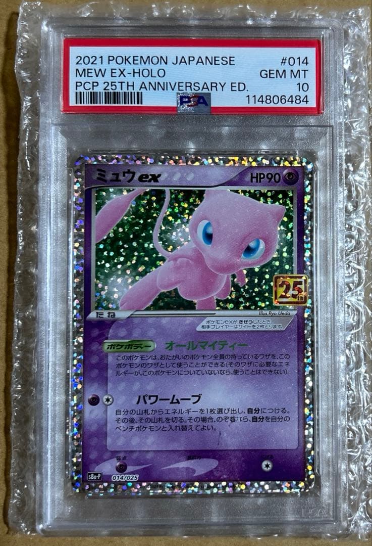 PSA10】ミュウex 25th 25周年プロモパック 014/025