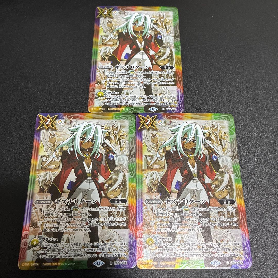 キズナリターン 流れ星のキリガ 3枚 - メルカリ