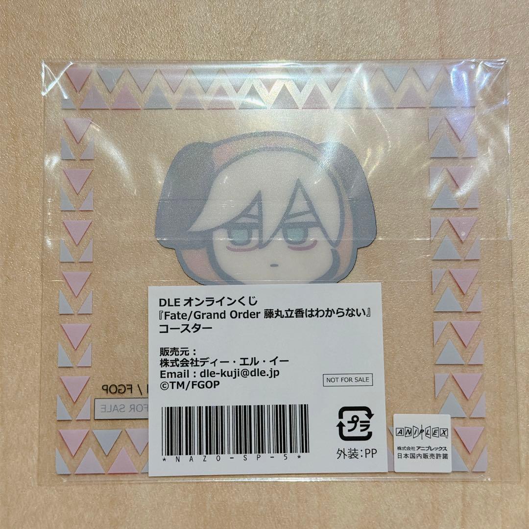 匿名配送】 FGO 謎丸 くじ 藤丸立香はわからない カルナ 特典