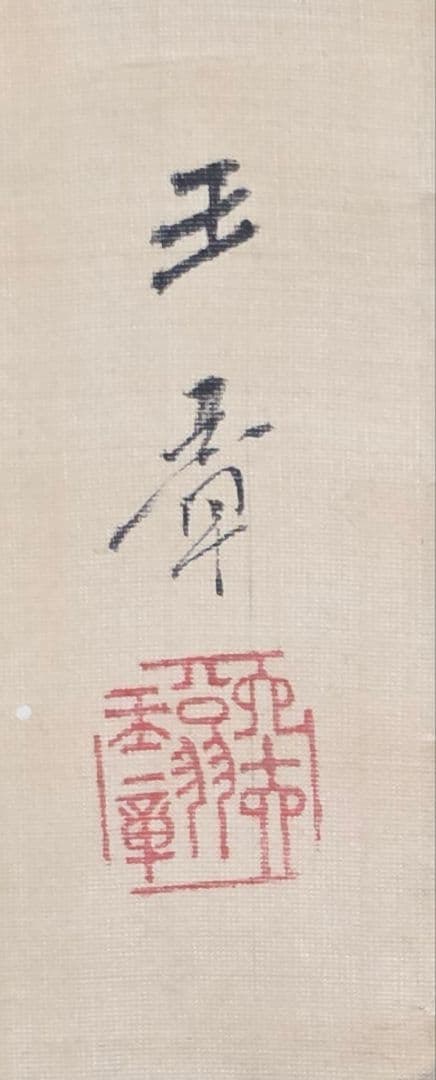 【天橋立図(大幅)】川端玉章 1018 天の橋立 京都 掛け軸 肉筆