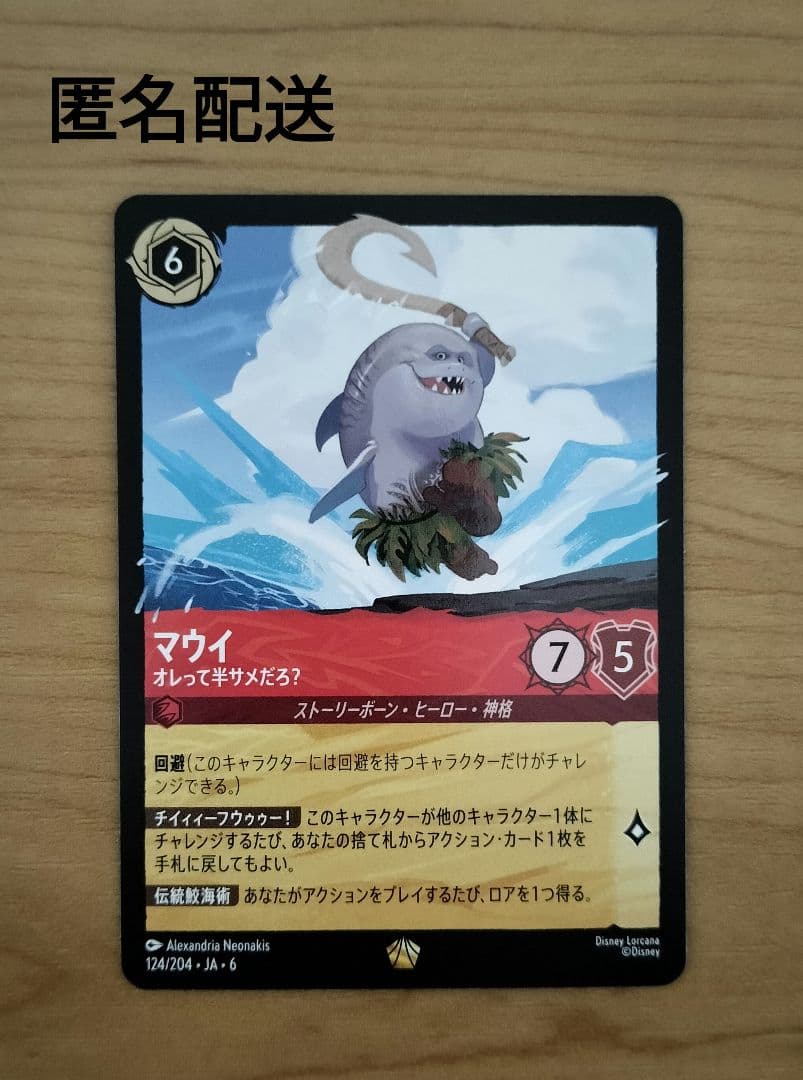 ロルカナ】『マウイ オレって半サメだろ？』 - メルカリ