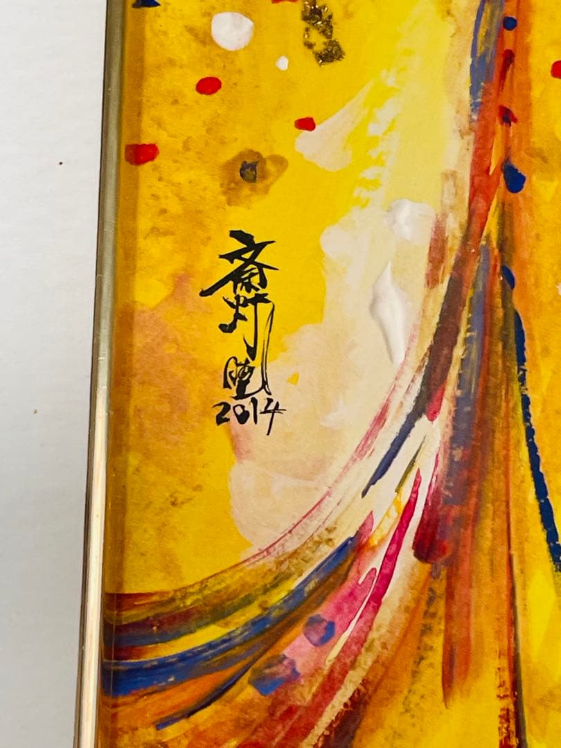 斎灯サトル 原画(額入り)