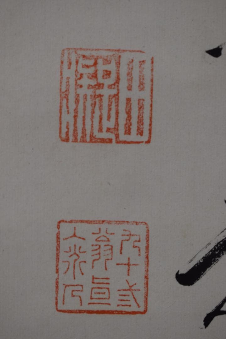 真作】田能村直入/富士山帆舟画賛/掛軸☆宝船☆Y-536 JM