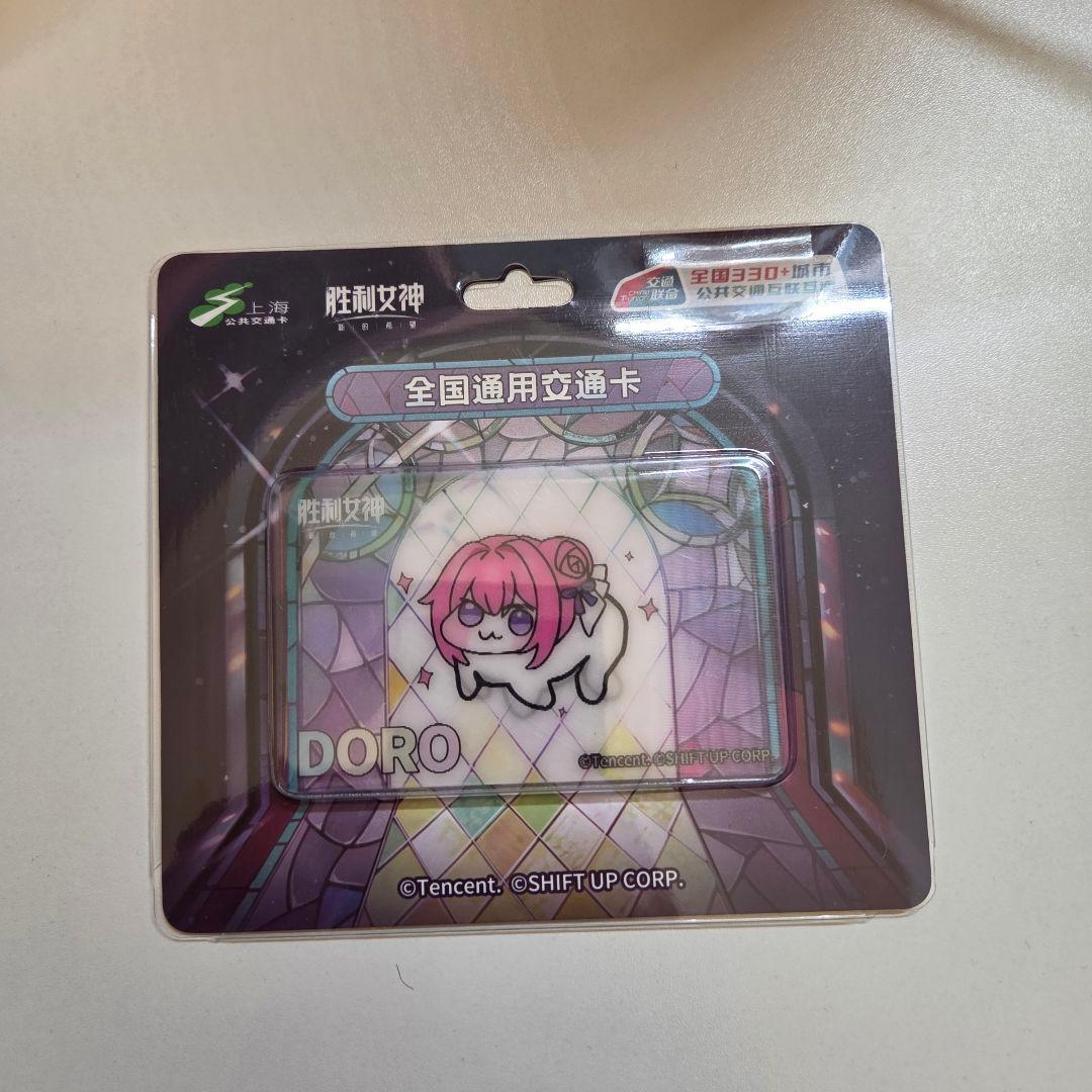 中国限定 NIKKE 勝利の女神 ドロシー ドロ 上海交通コラボ 交通カード