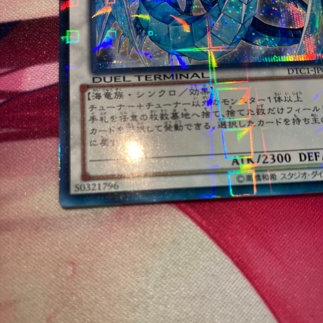 遊戯王　氷結界の龍　ブリューナク　DTCシークレットレア