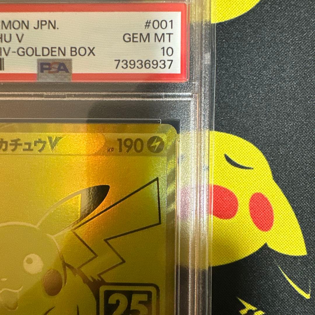 【PSA10】ピカチュウV 25th PSA10