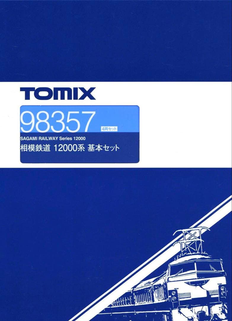 TOMIX 相模鉄道12000系 (10両セット)【新品,未使用品】