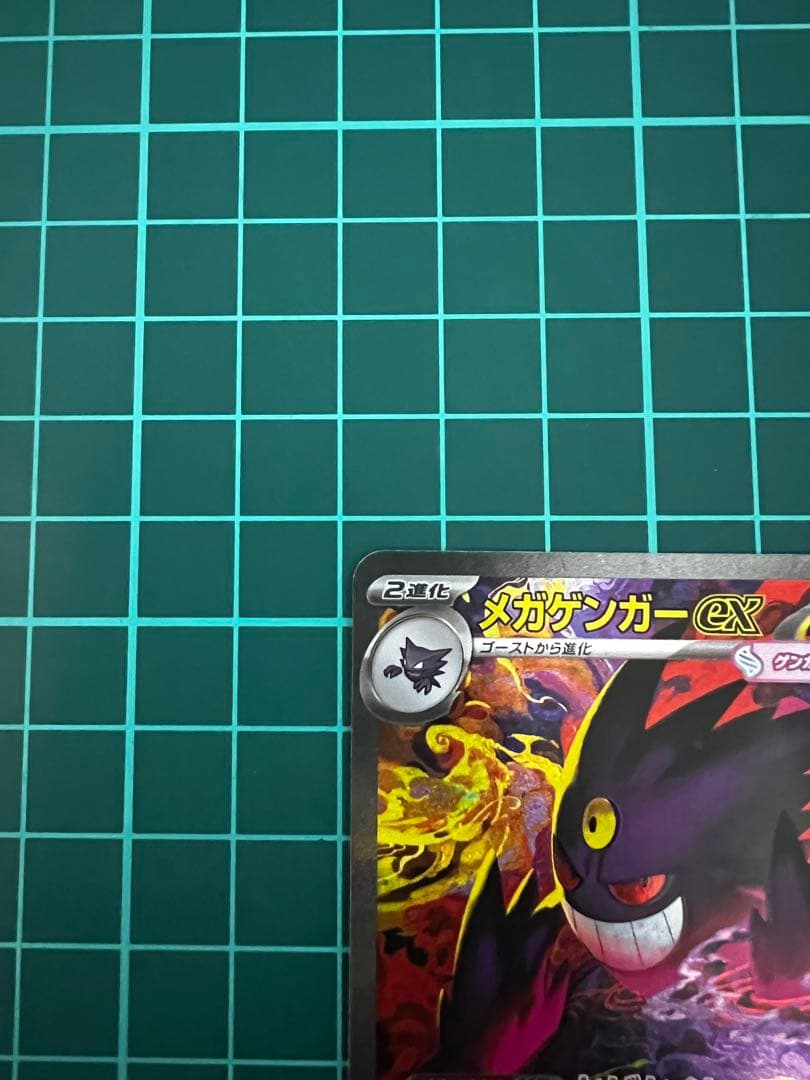 メガゲンガーex HP350 特性かげかくし