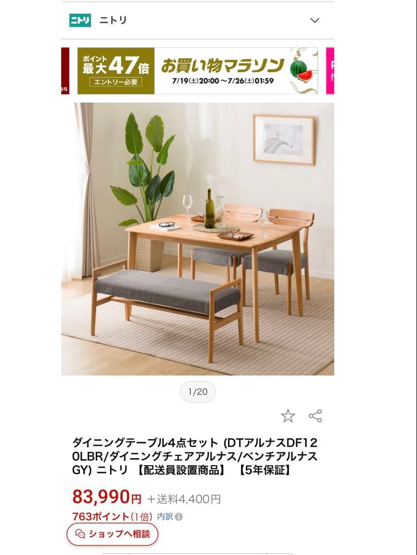 【町田市エリア・引取限定】ニトリ♡ダイニングテーブルセット