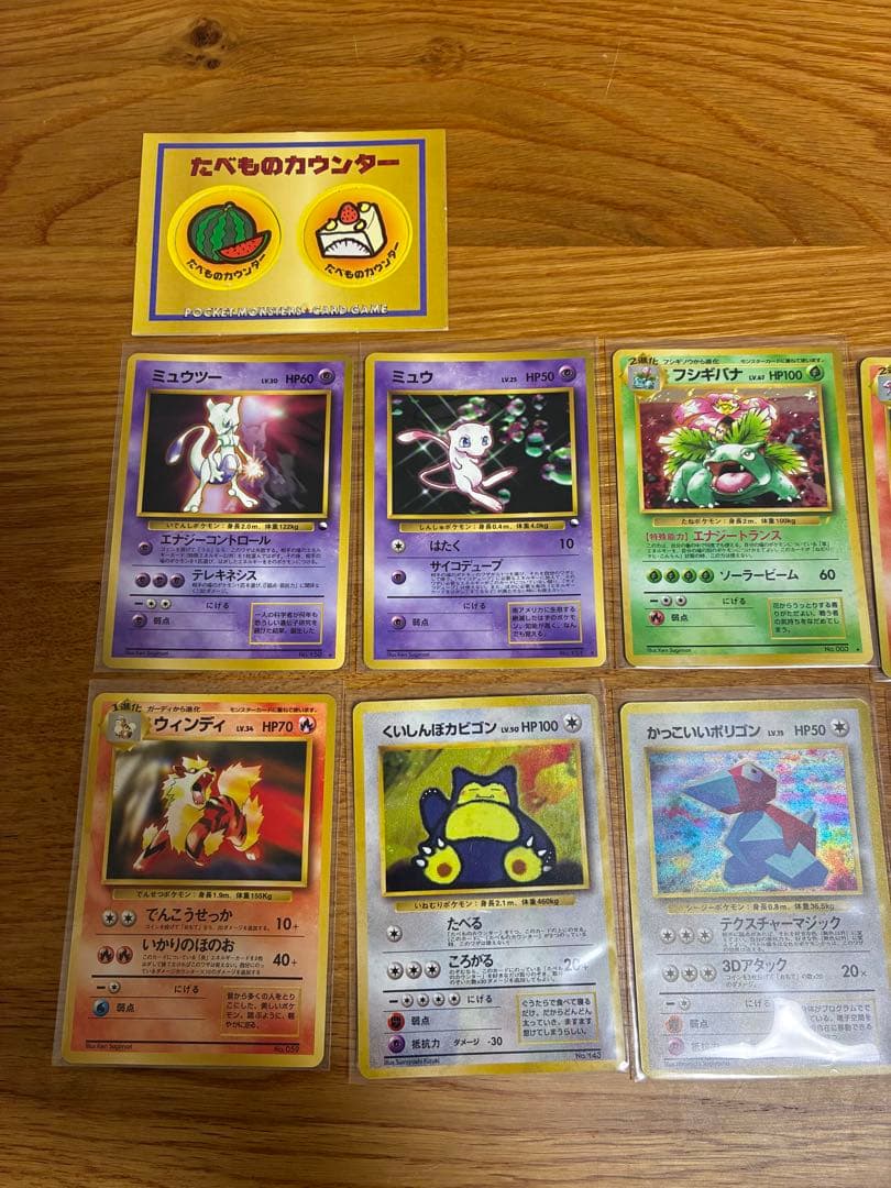 ポケカ[旧裏]ポケモン♪ベストコレクション10枚セットポケモンカード