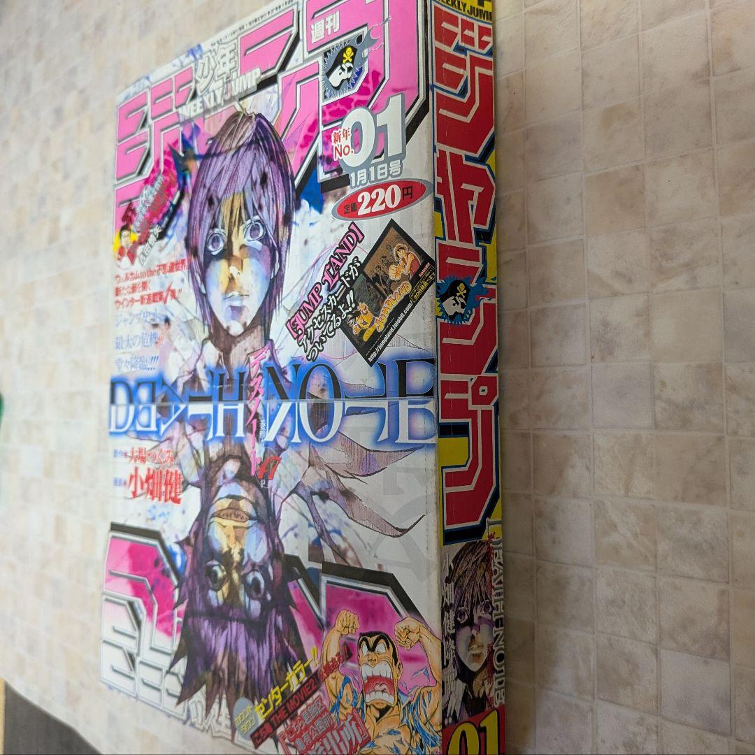 週刊少年ジャンプ 2004年1号　DEATH NOTE新連載　付録カード 未開封