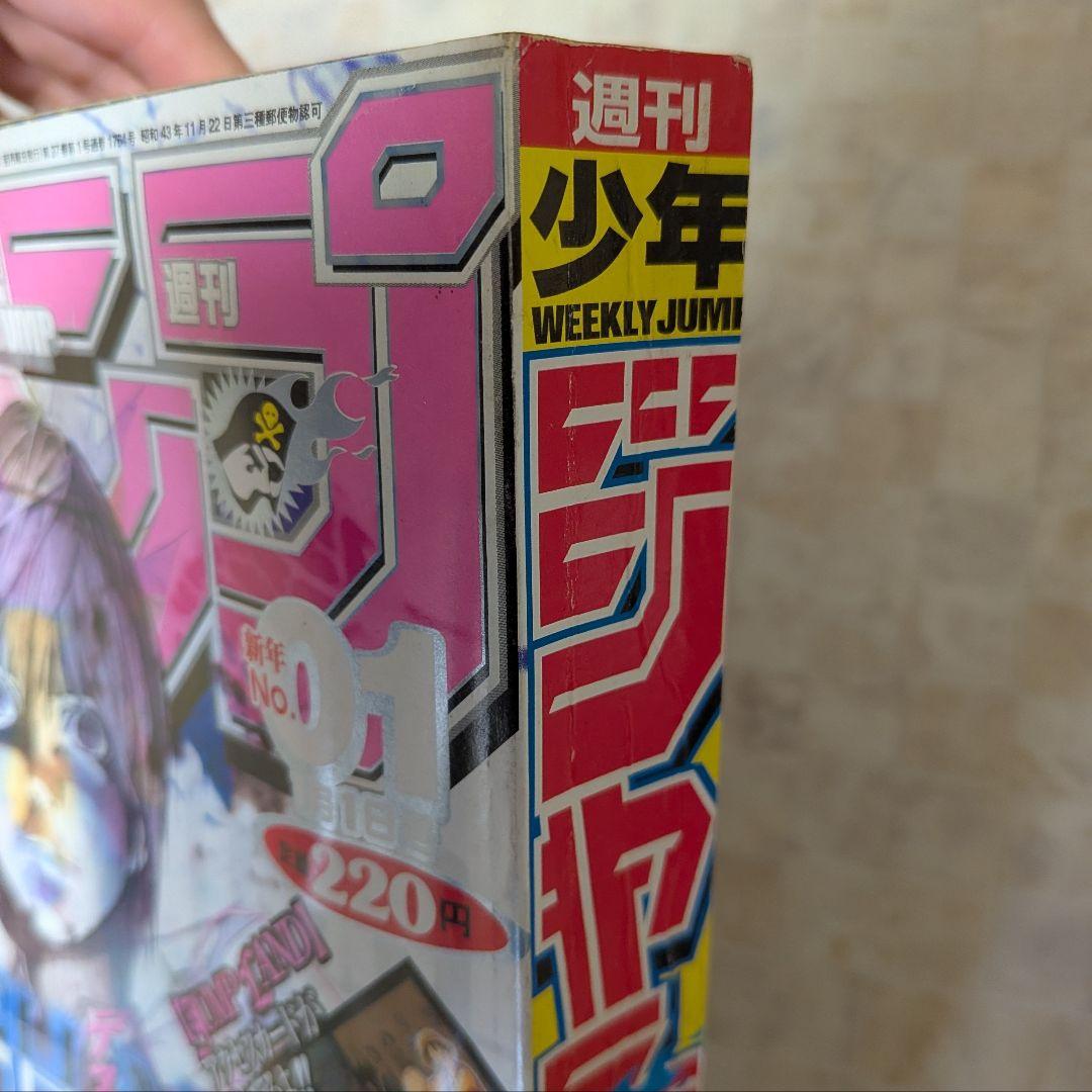 週刊少年ジャンプ 2004年1号　DEATH NOTE新連載　付録カード 未開封