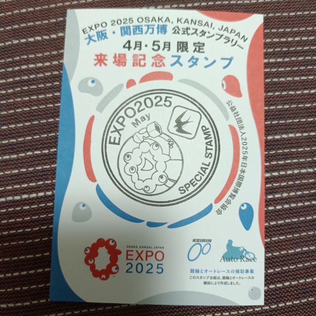 大阪関西万博スタンプ - メルカリ