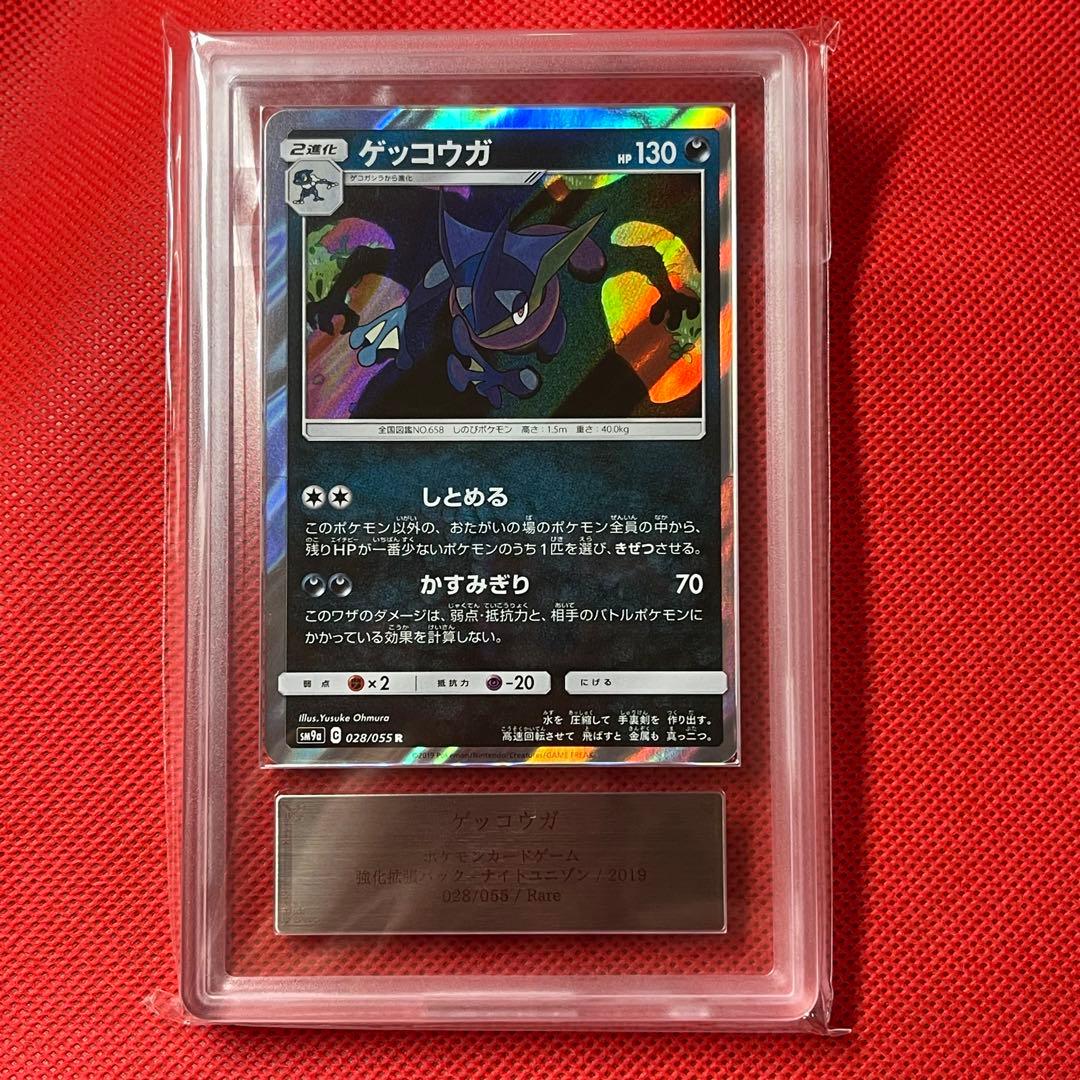 ARS10＋★ ゲッコウガ 028/055 R ポケカ POP1