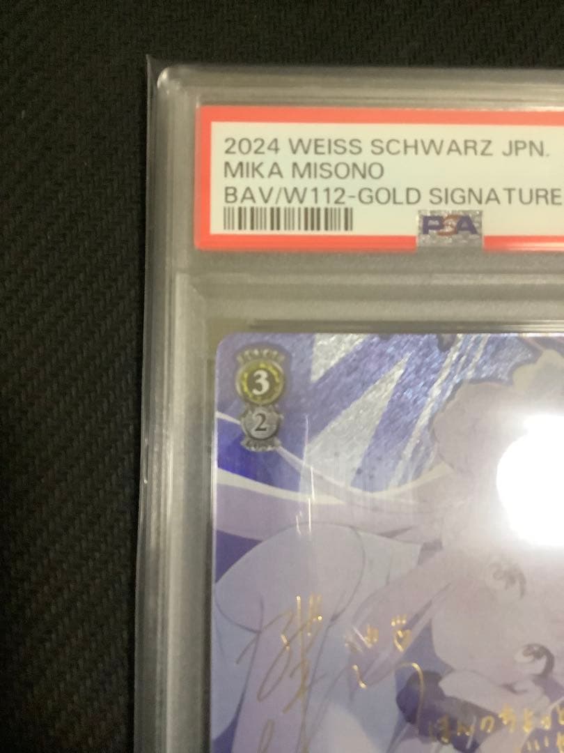 PSA10 聖園ミカ SP サイン　PSA10 ブルーアーカイブ　ヴァイス　WS