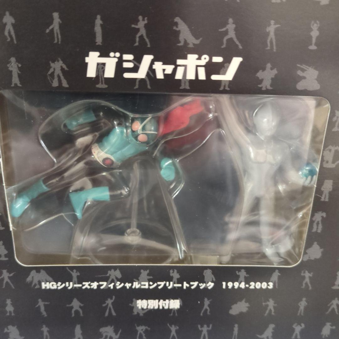 ガシャポンHGシリーズオフィシャルコンプリートブック1994-2003オマケ