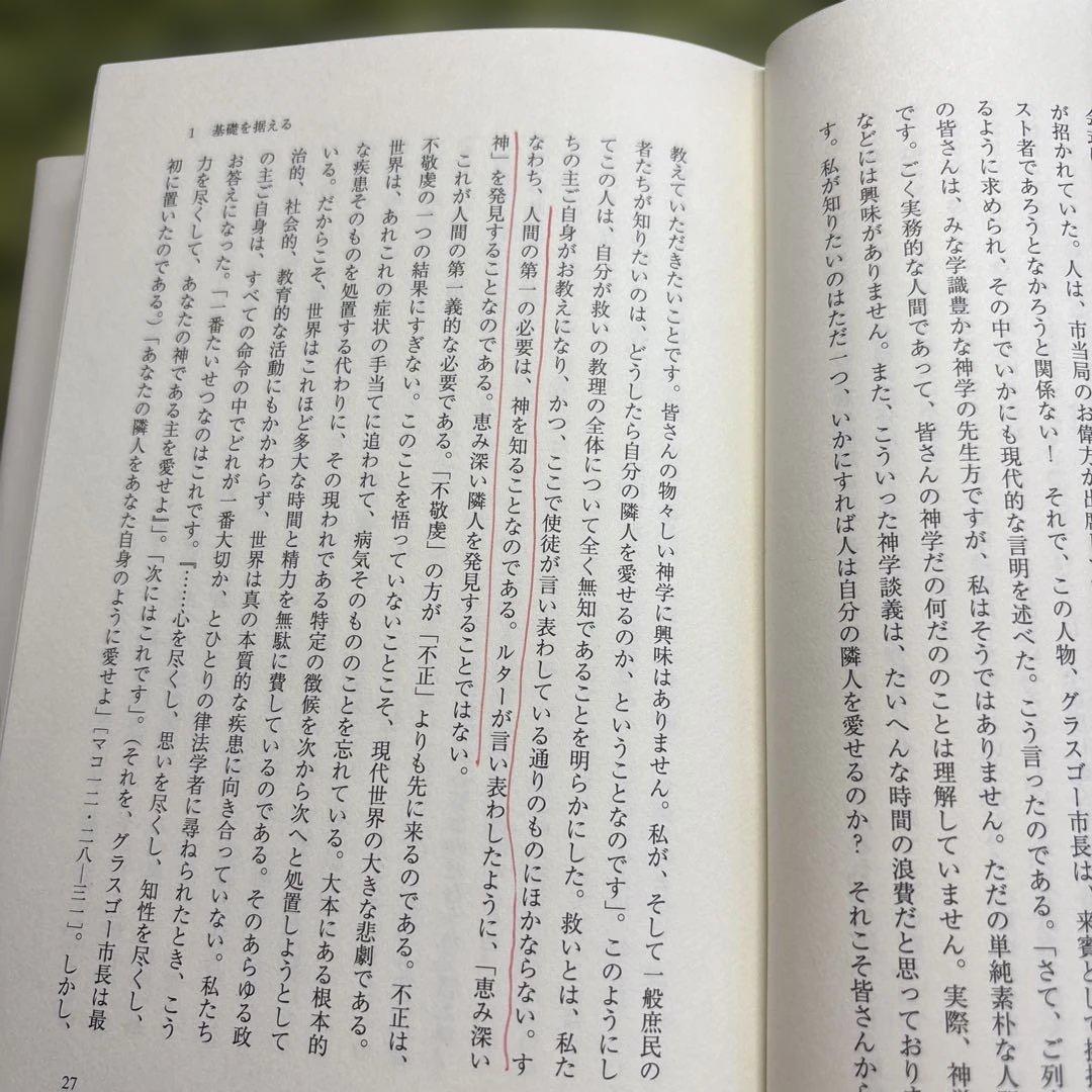 ロイドジョンズローマ書講解 : 3・20-4・25 : 贖罪と義認