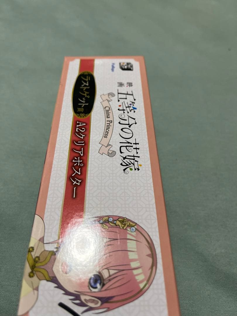 五等分の花嫁( ラストゲット賞)(込)A2ポスター、イラストボード(合計14