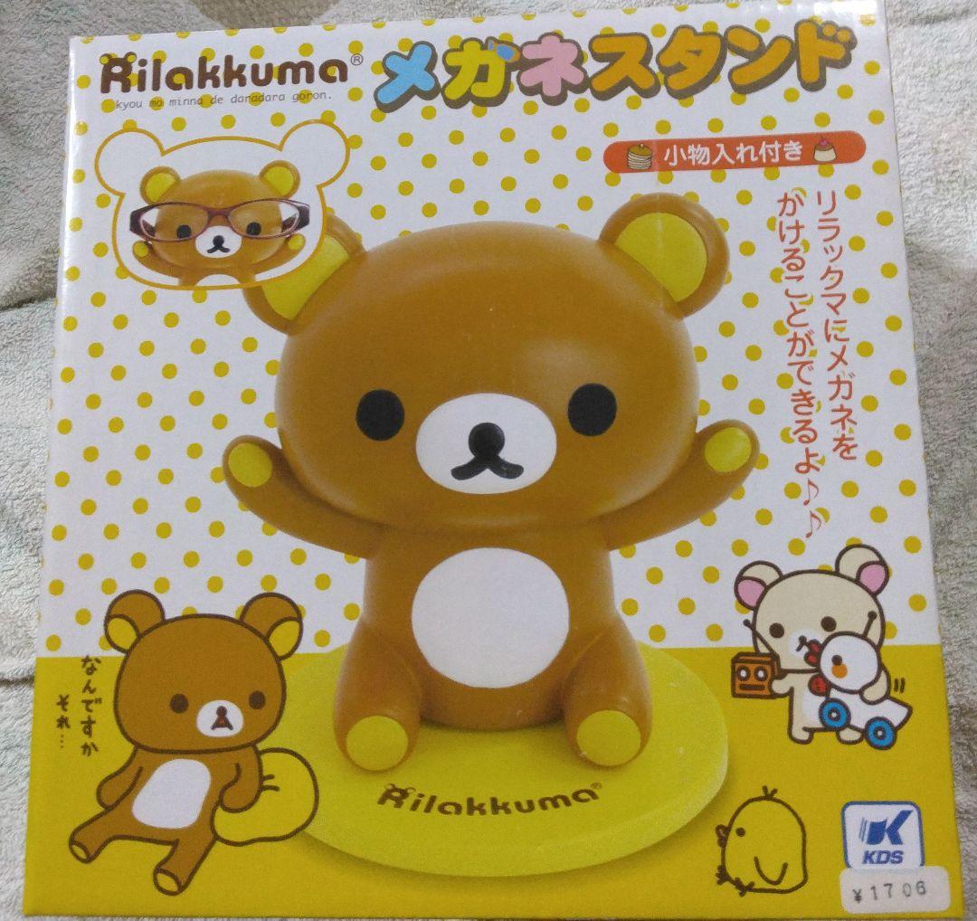 Rilakkuma リラックマ メガネスタンド 小物入れ付き - メルカリ