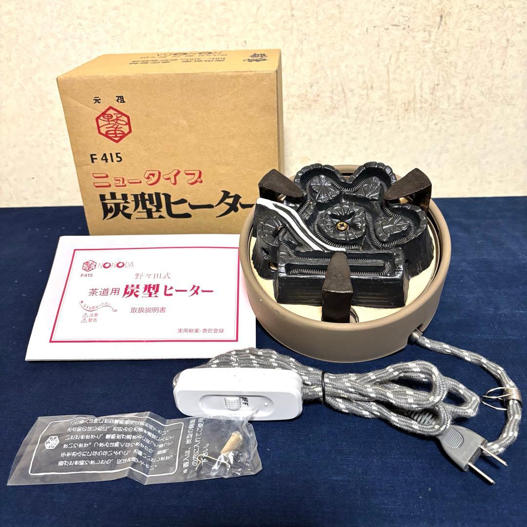 人間国宝高橋敬典/風炉/茶釜 /唐銅鬼面風炉/風炉釜/野々田電熱器/敷板/