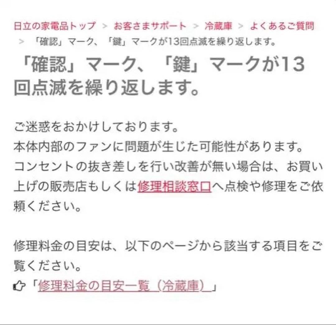 日立 HITACHI 冷凍冷蔵庫 415L R-S42CM 毎週金曜日値下げ！