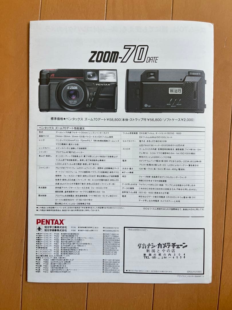 佐倉しおり PENTAX ズーム70 カタログ　女優　アイドル