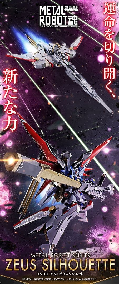 メタルロボット魂 デスティニーガンダムSpecII インパルスSpecII 他