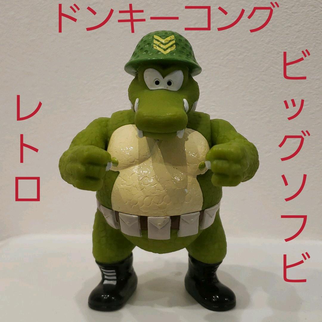 クランプ ビッグ ソフビ フィギュア ドンキーコング レトロ レア 昔 懐