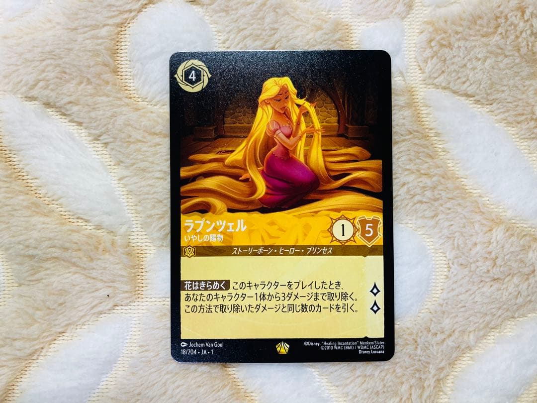 ロルカナ　ラプンツェル 通常版　18/204［3枚セット］