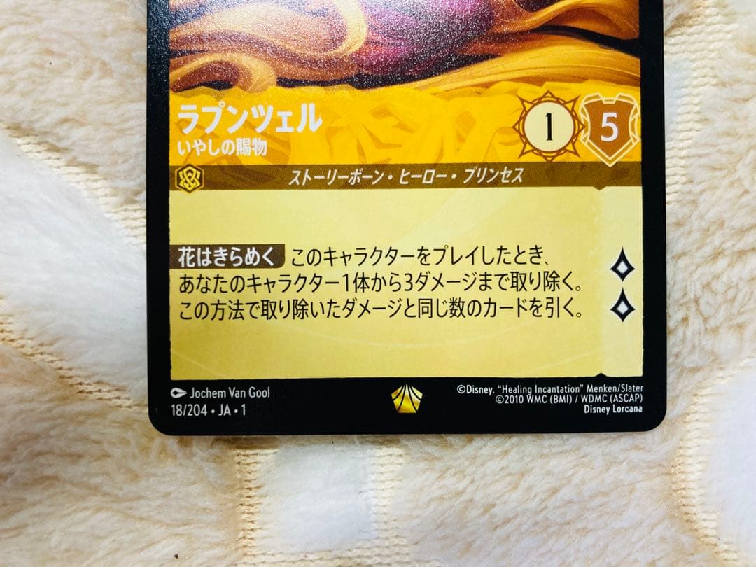 ロルカナ　ラプンツェル 通常版　18/204［3枚セット］