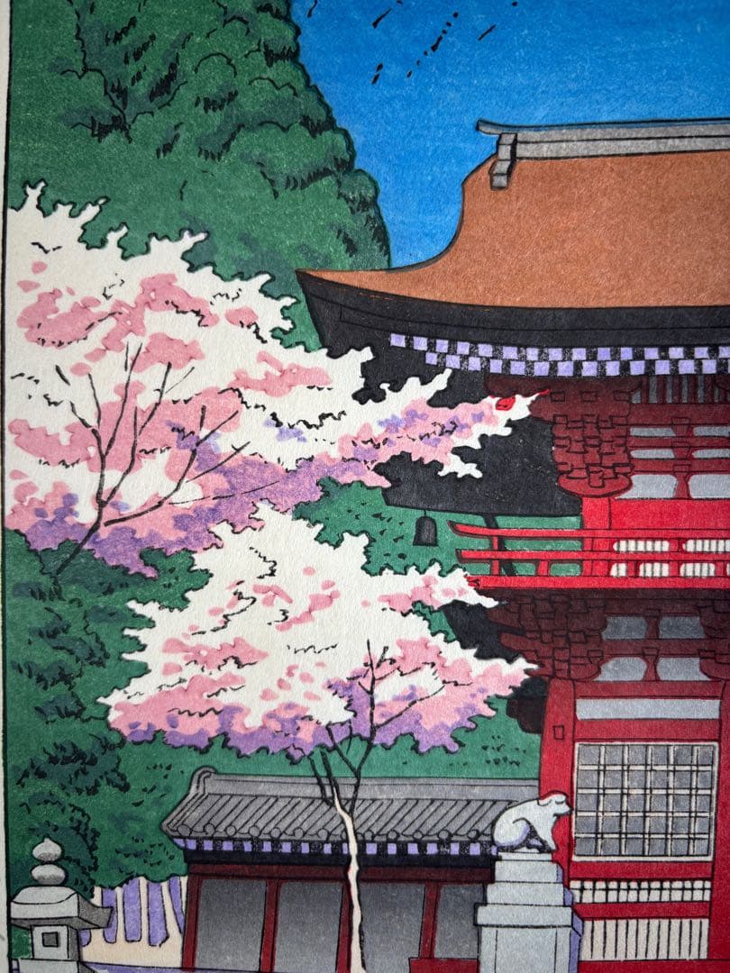 鞍馬寺 春 浅野竹二 木版画 真作