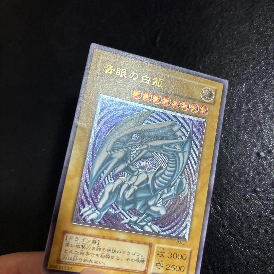 す*が様 遊戯王　青眼の白龍　レリーフ　アルティメット