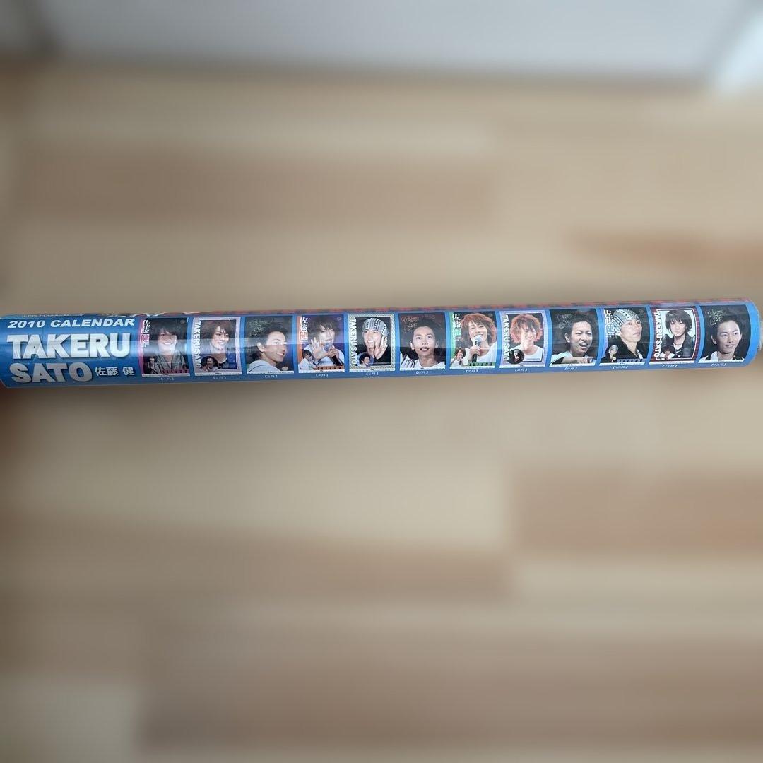 佐藤健 2010カレンダー - メルカリ