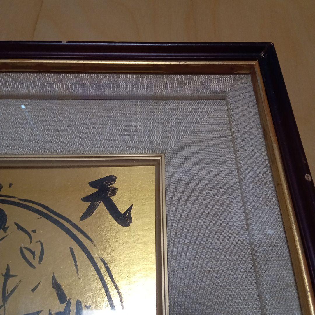 【人気図柄】棟方志功「大首　妃の図（天如妙意）」額装