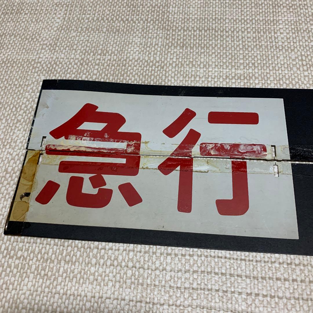 行先表示板　急行　きのくに12号　きのくに14号　白浜
