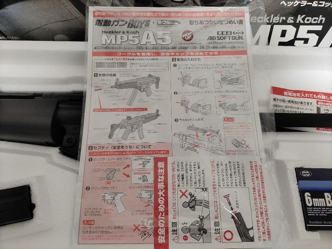 M-12 東京マルイ M4A1 & MP5A5 モデルガンセット 中古品