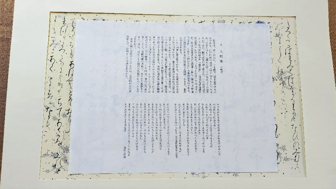 【三十六人家集】（37帖 複製 限定300部）