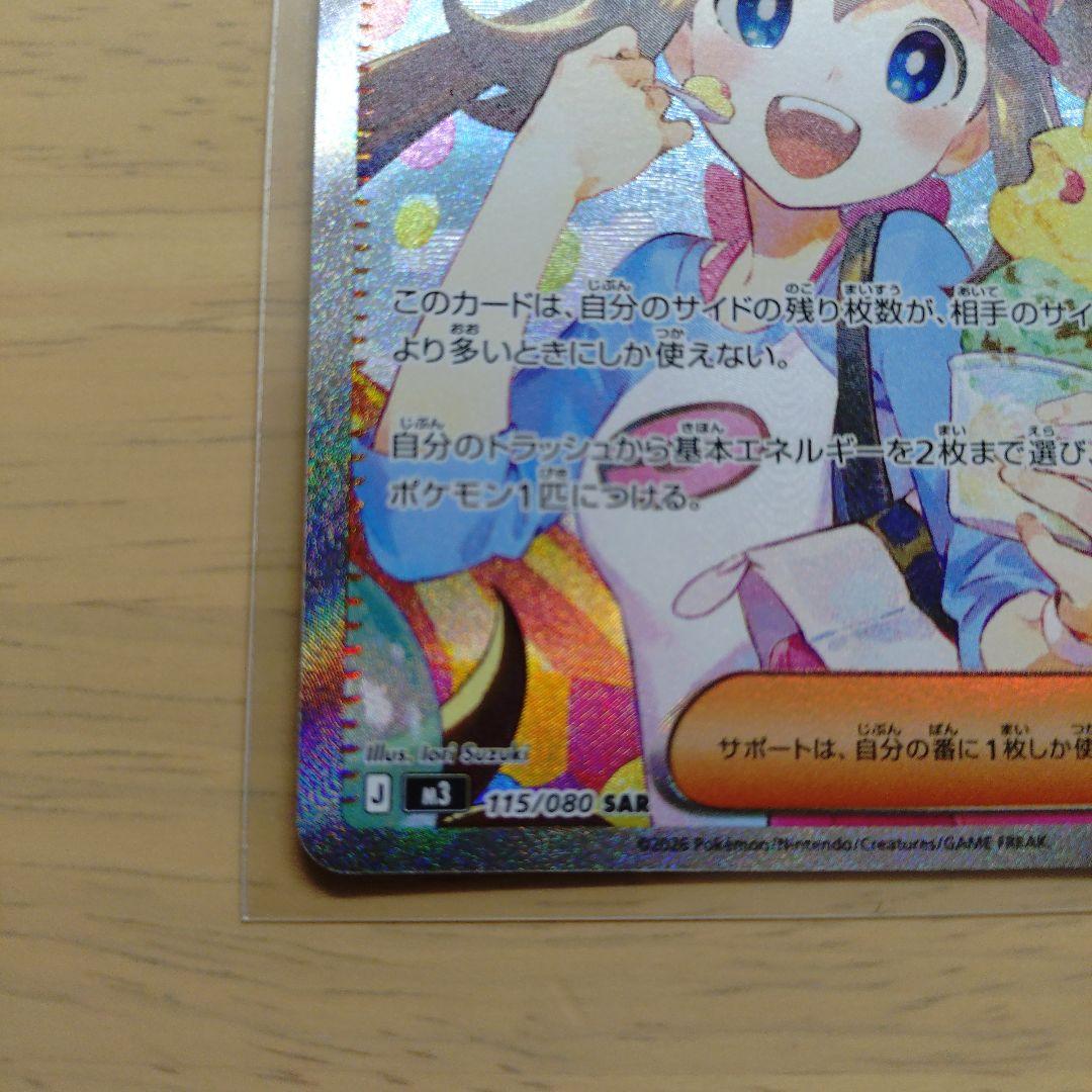 メイのはげまし SAR　ムニキスゼロ