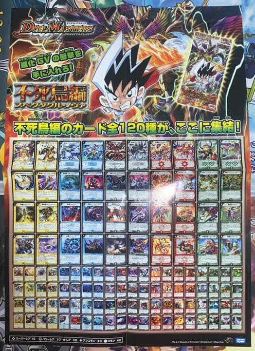 B2】 デュエル・マスターズ 不死鳥編 第1弾 販促 ポスター