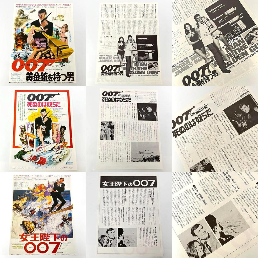 For Your 007 EYES ONLY 全作品傑作チラシ特集 12枚セット