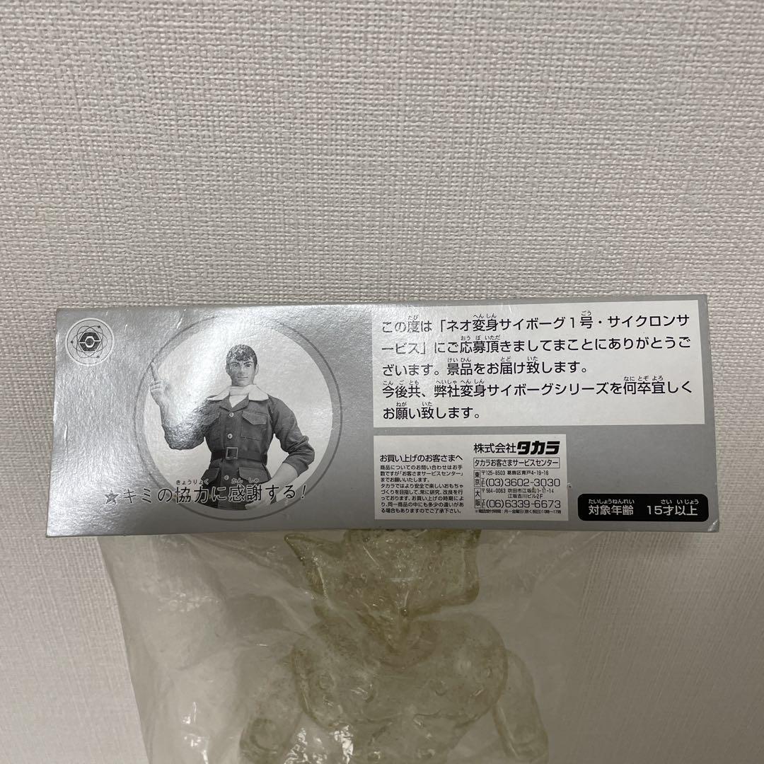 非売品 タカラ 怪人 宇宙人 ソフビ サイボーグ研究所 特製 フィギュア 日本製