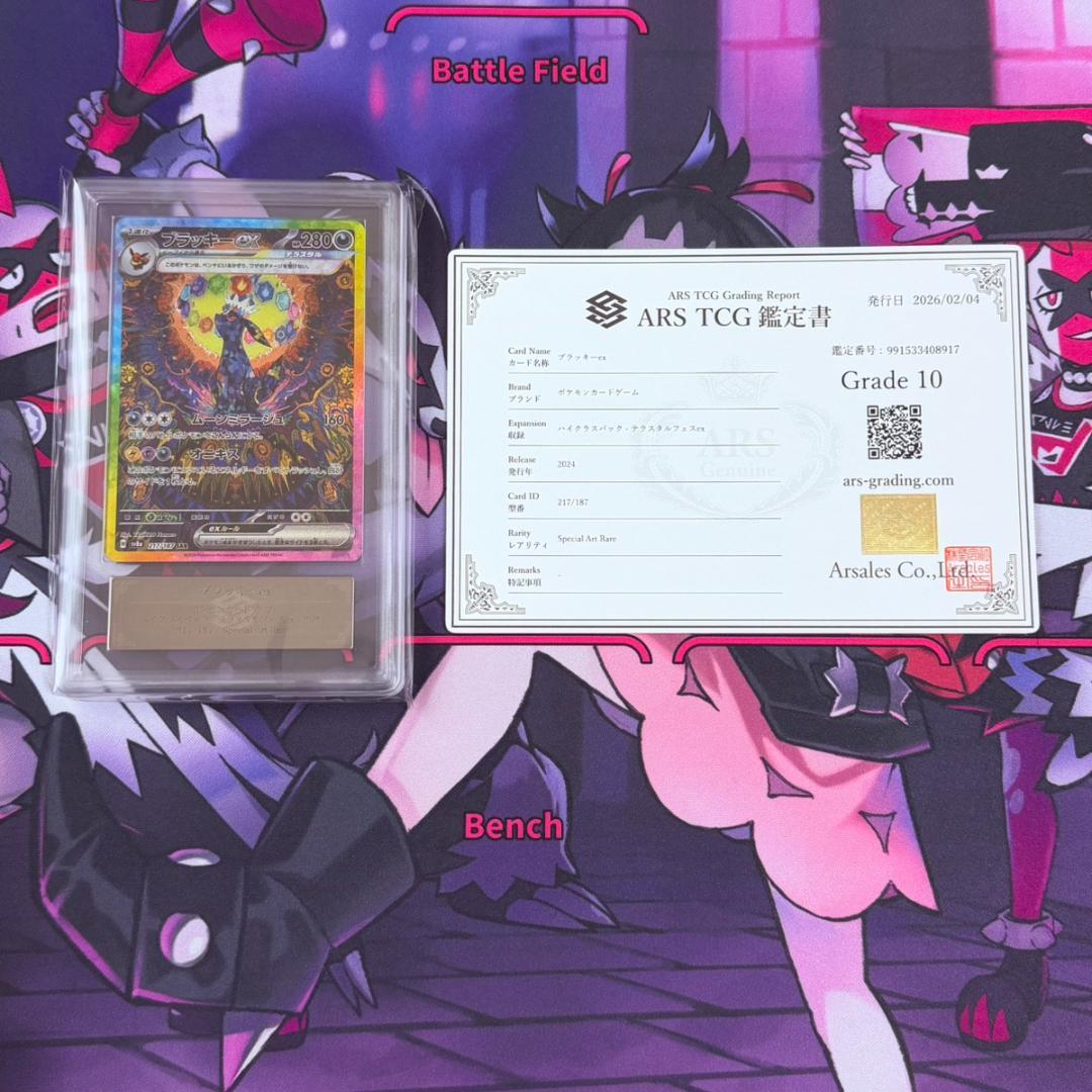 ポケカ】ARS10 ブラッキーex SAR 鑑定書付 テラスタルフェス - メルカリ