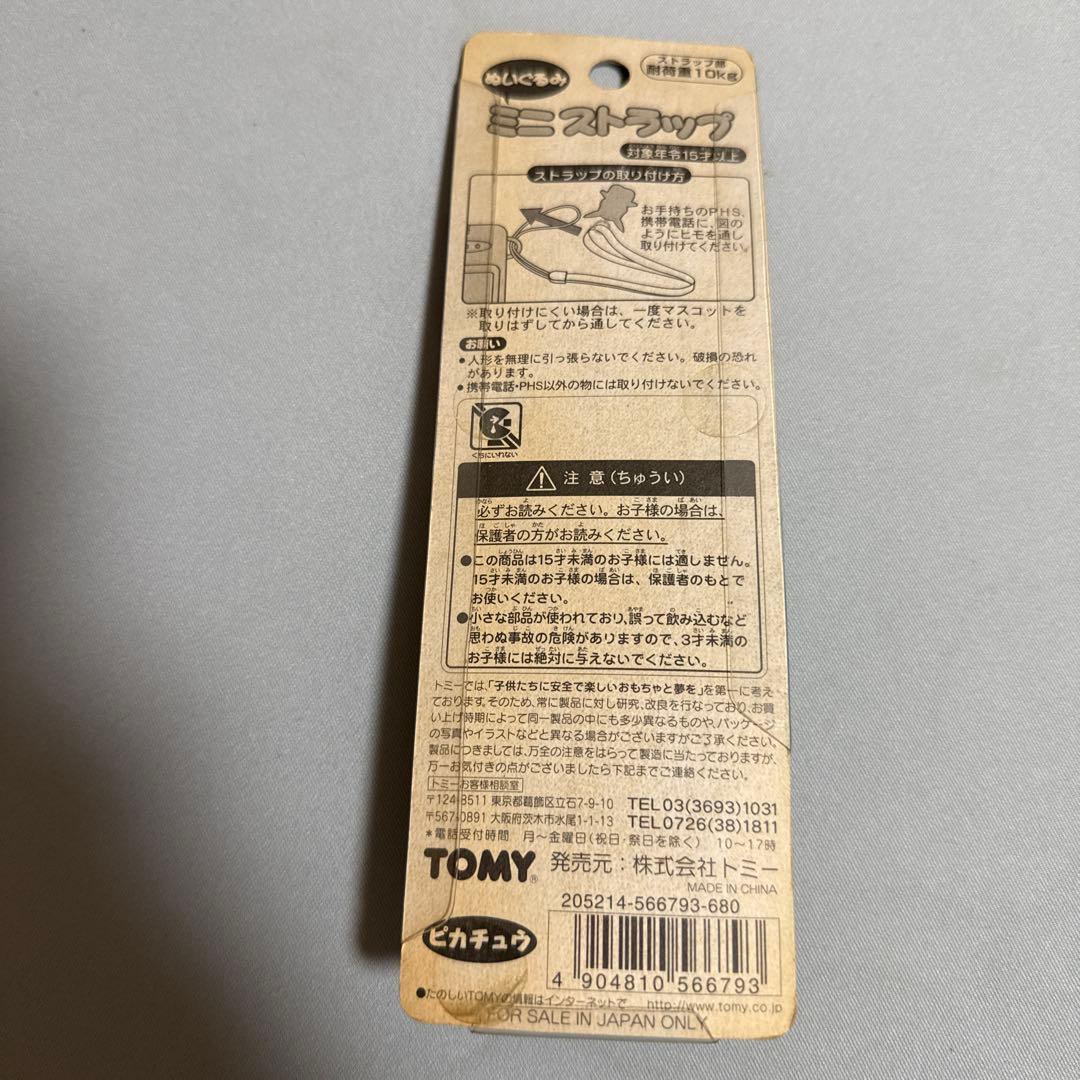 ポケモン ピカチュウ ぬいぐるみ ミニ ストラップ TOMY 新品未開封