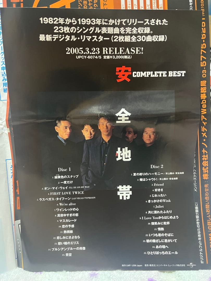 な*お様 玉置浩二「今日というこの日を生きていこう2005」Tour