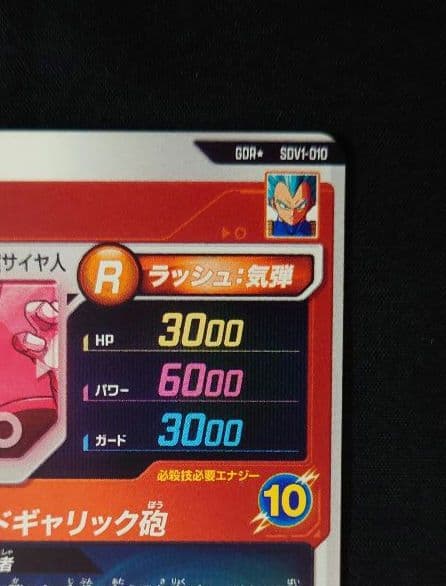 ベジータ 孫悟空 孫悟飯 GDR★SDV1-010 2 5 ダイバーズ パラレル