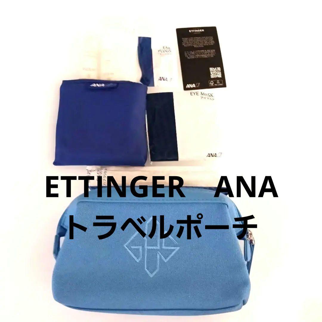 ETTINGER ANA トラベルポーチ 青 - メルカリ